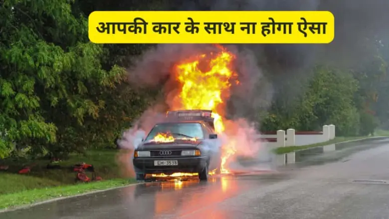 The car will turn into an oven A fireball will The car will turn into an 'oven'! A 'fireball' will be seen driving on the streets in the hot summer, and 90% of people don't know what to do about it.