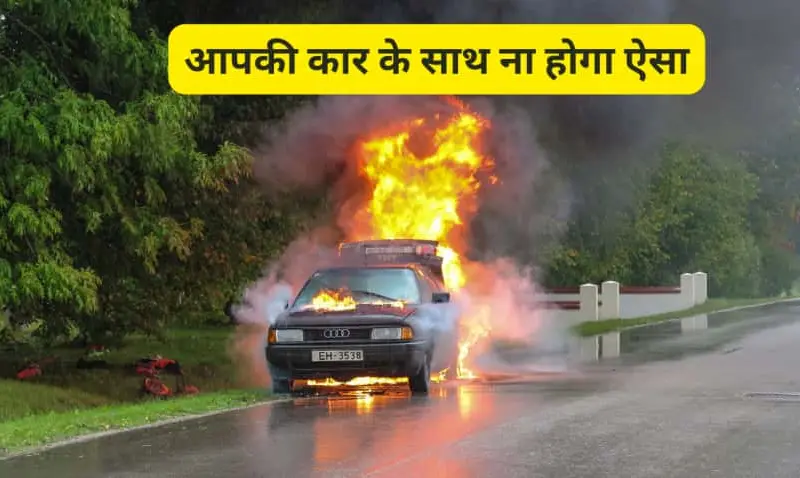 The car will turn into an oven A fireball will The car will turn into an 'oven'! A 'fireball' will be seen driving on the streets in the hot summer, and 90% of people don't know what to do about it.