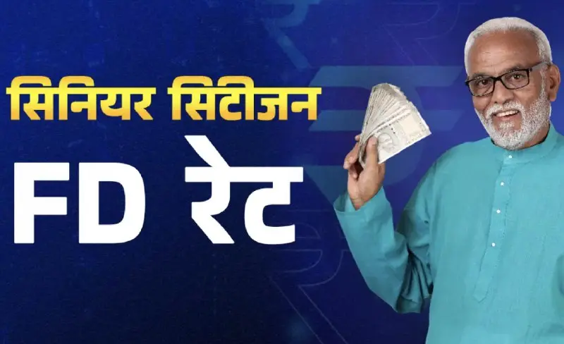 Top Banks Offering Over 8.5% Interest on Fixed Deposits for Senior Citizens: Secure Your Savings with Minimal Risk Today!