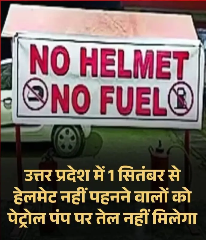 Uttar Pradesh Launches 'No Helmet, No Fuel' Road Safety Campaign from September 1-30, Urging Citizens to Cooperate with Authorities