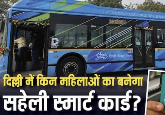 Delhi Launches Saheli Smart Card for Women, Easing Public Transport Travel on DTC Buses with Seamless Ticketing Solutions