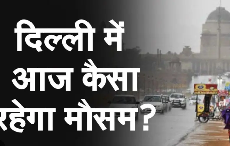 Delhi's Sunny Saturday Sees 35.9°C; Light Drizzles Expected Today for Relief Amid Moderate Air Quality and Dust Reduction