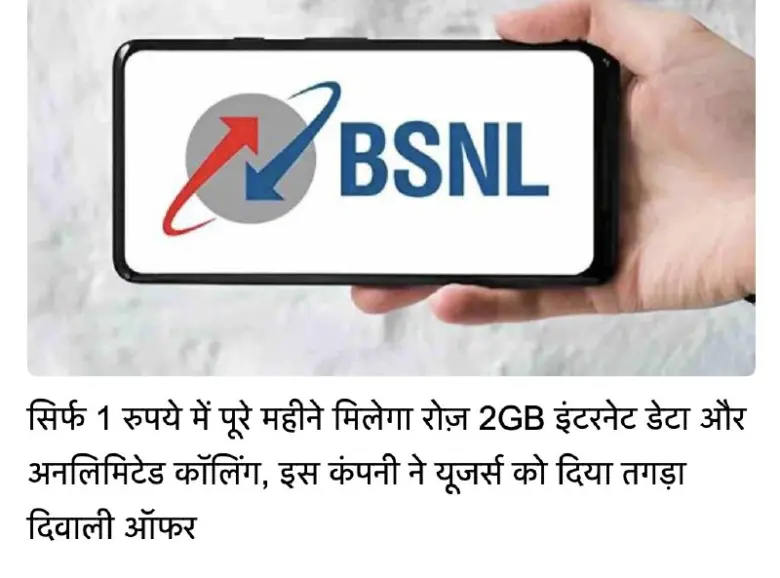 BSNL Launches Diwali Offer: Enjoy 4G Internet, Unlimited Calling, and Free SIM for Just ₹1 for New Customers!