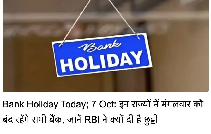 Bank Holidays Alert: Multiple States Close Banks on October 7 for Maharishi Valmiki Jayanti; Online Banking Remains Operational.