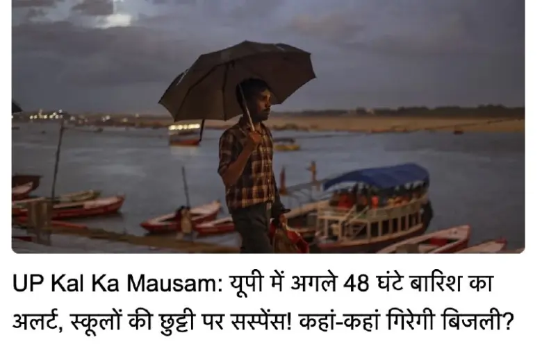 Heavy Rain Alerts Issued in Uttar Pradesh: Schools Likely to Close on October 4 Amid Flood and Weather Warnings