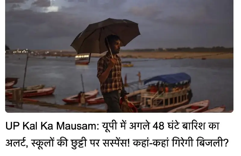 Heavy Rain Alerts Issued in Uttar Pradesh: Schools Likely to Close on October 4 Amid Flood and Weather Warnings
