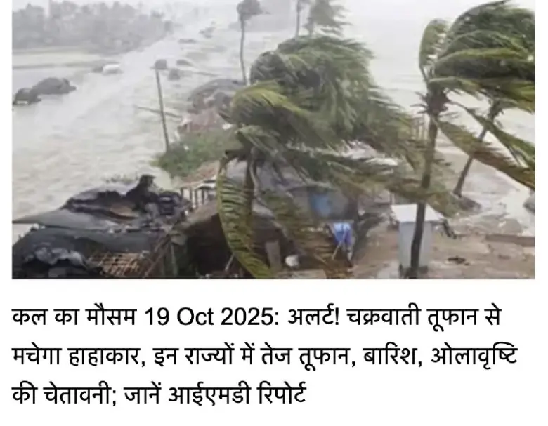 New Low-Pressure Area Expected in Bay of Bengal, Heavy Rain and Storm Alerts Issued for Eastern India on October 21