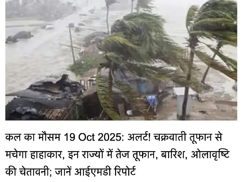 New Low-Pressure Area Expected in Bay of Bengal, Heavy Rain and Storm Alerts Issued for Eastern India on October 21