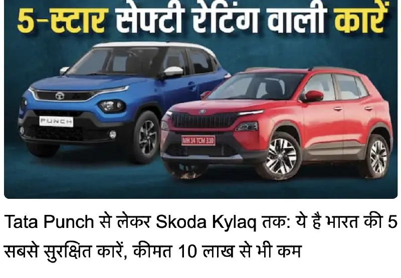 Top 5 Safest Cars Under 10 Lakhs in India: Tata Punch Leads with 5-Star Ratings and Affordable Pricing
