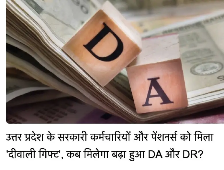 Uttar Pradesh Government Increases Dearness Allowance to 58% for 28 Lakh Employees and Pensioners Ahead of Diwali Festivities