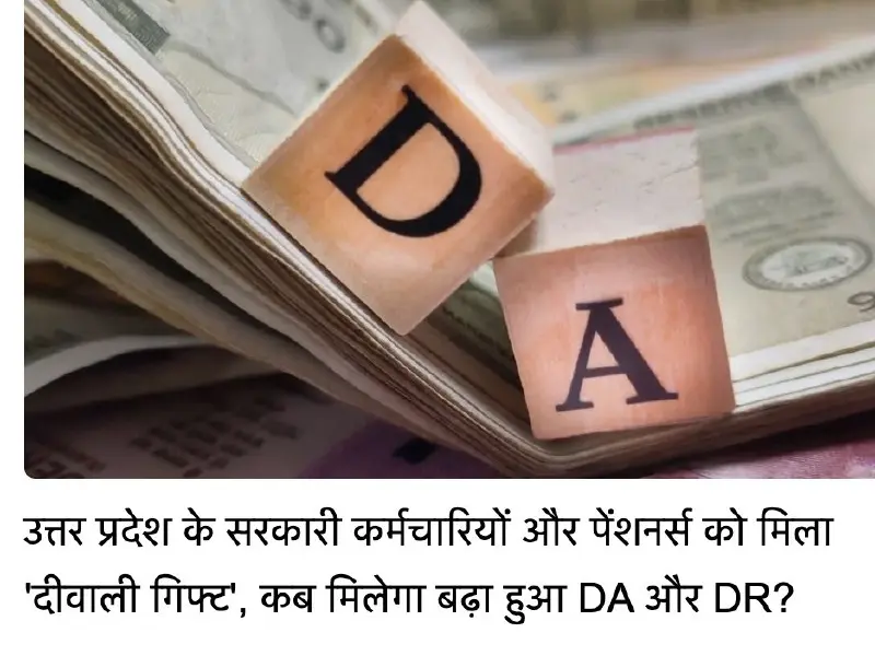Uttar Pradesh Government Increases Dearness Allowance to 58% for 28 Lakh Employees and Pensioners Ahead of Diwali Festivities
