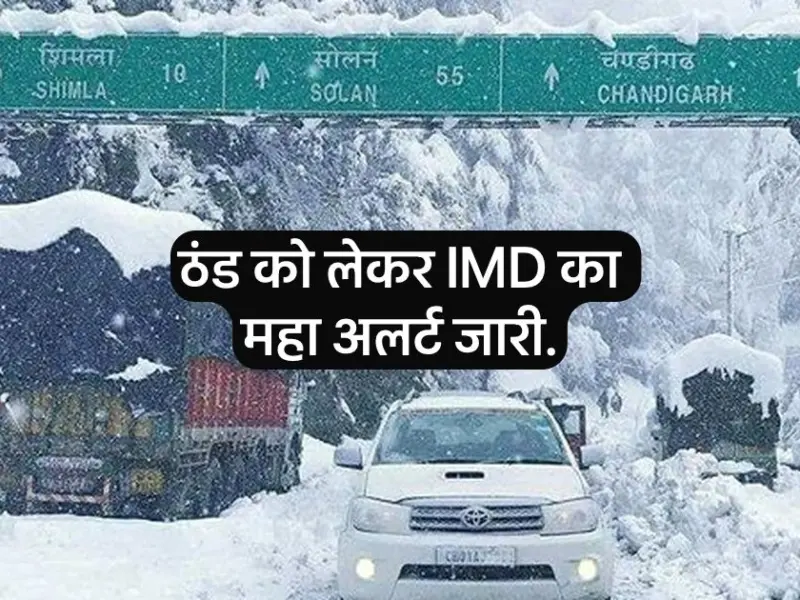 WhatsApp Image 2025 10 05 at 09.03.14 Winter Big Alert Issued by IMD. Heavy Snowfall and Cold Temperature to Continue Until March.