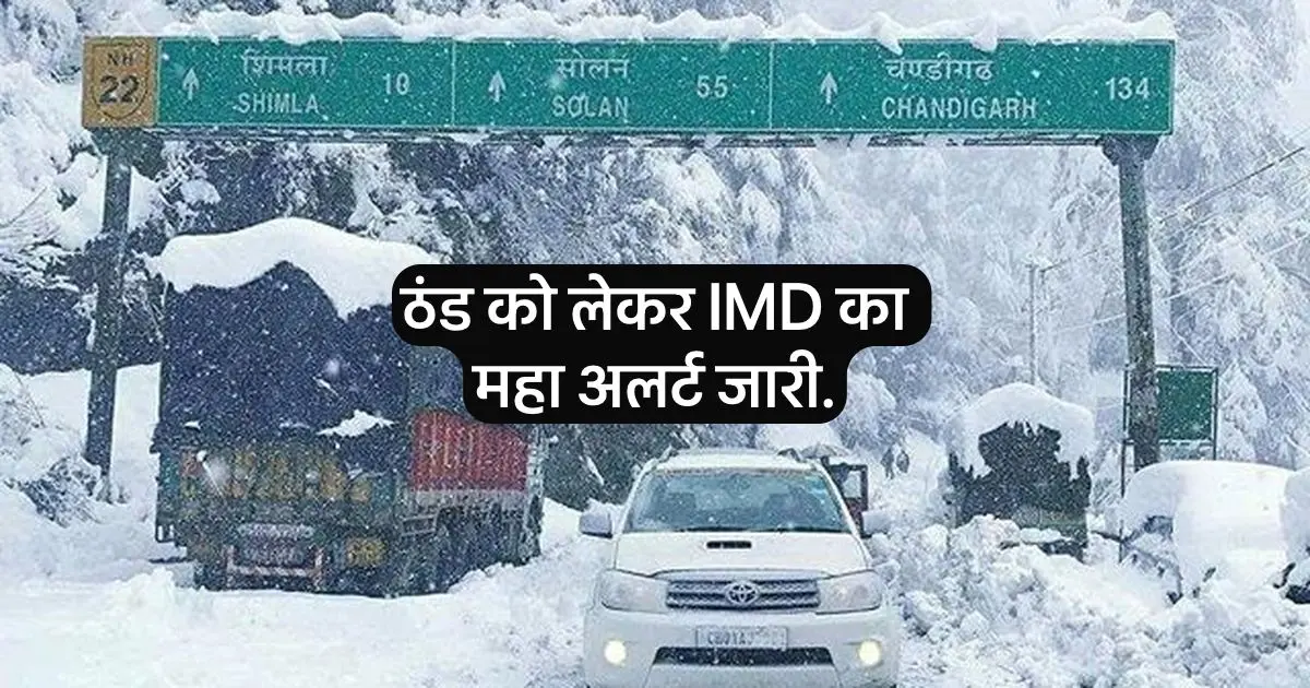 WhatsApp Image 2025 10 05 at 09.03.14 Winter Big Alert Issued by IMD. Heavy Snowfall and Cold Temperature to Continue Until March.