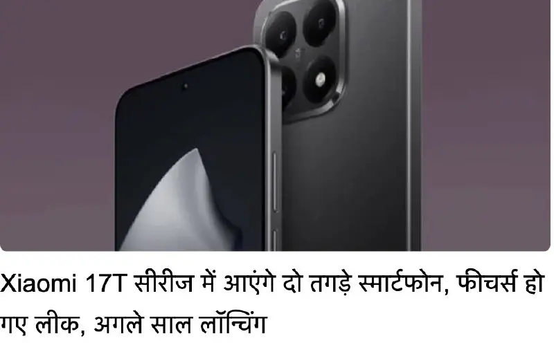 Xiaomi to Skip 16T, Launch 17T and 17T Pro with MediaTek Dimensity Processors in February 2024, IMEI Database Reveals