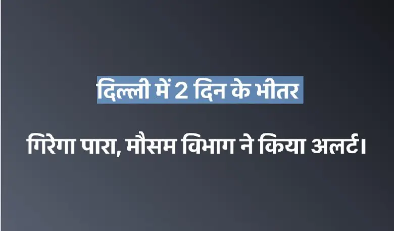 Delhi Sees Temperature Drop: Max at 25.1°C, Min at 8.8°C; Cold Conditions to Persist for Next Two Days