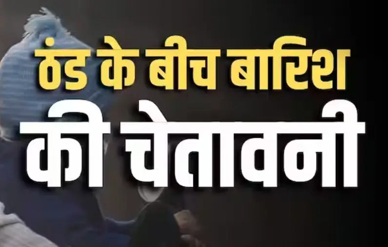 IMD Issues Rain Alert for Six States; North India to Experience Severe Cold Wave and Temperature Drop This Week