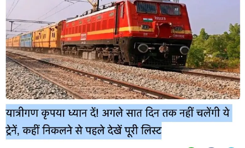 Indian Railways Upgrades Shalimar Station, Cancels and Diverts Trains from November 13 to 21; Check Latest Status Before Travel