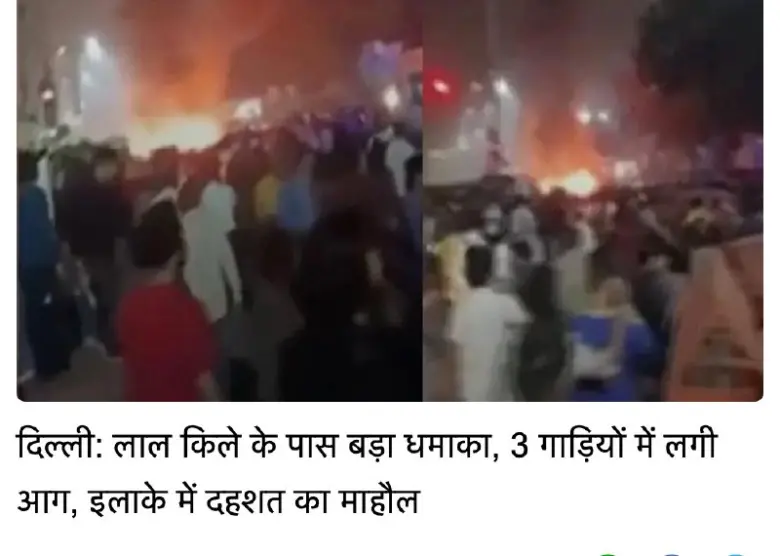 Massive Explosion Near Red Fort in Delhi: Fire Engulfs Three Cars, Panic Erupts as Emergency Services Rush to Scene