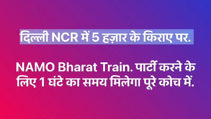 Namo Bharat Train Offers Unique Event Space for ₹5,000/Hour: Book Your Birthday or Pre-Wedding Shoot Today!