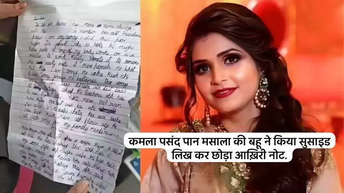 Tragic Suicide of Kamla Pasand Owner's Daughter-in-law: Diary Reveals Marital Discord Amidst Family's Business Success