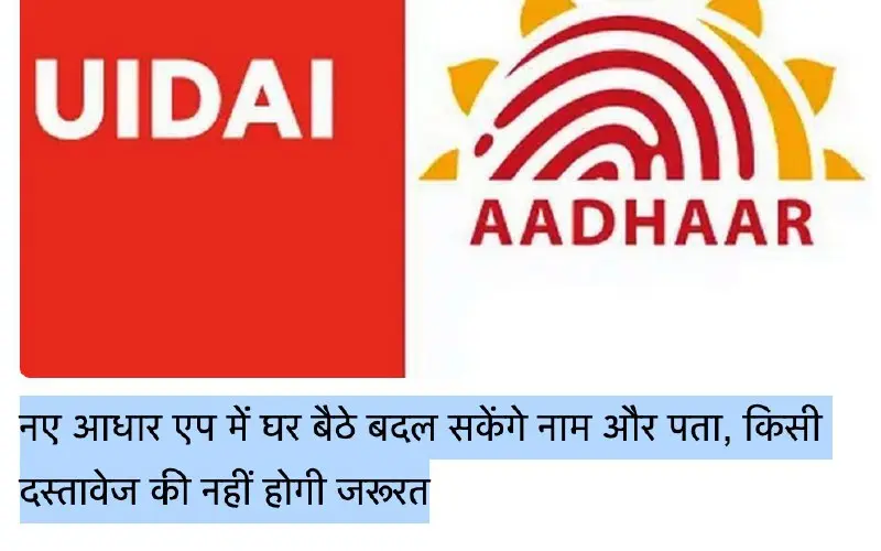 UIDAI Launches New Aadhaar App Feature: Change Mobile Number, Name, and Address Easily Without Documents from Home