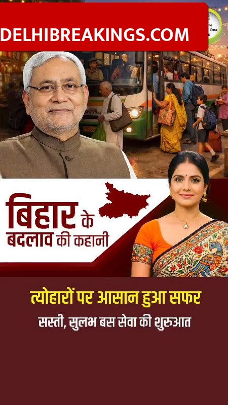delhibreakings bihar government special bus service holi 2026 ticket price routes Bihar Govt Special Bus Service: Patna to Delhi AC Bus Ticket at Rs 1254, Check Route List
