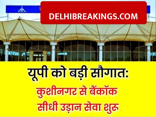 delhibreakings kushinagar airport bangkok flights schedule ticket price Kushinagar Airport to start International Flights to Bangkok from Feb 15, Tickets starting at Rs 7390