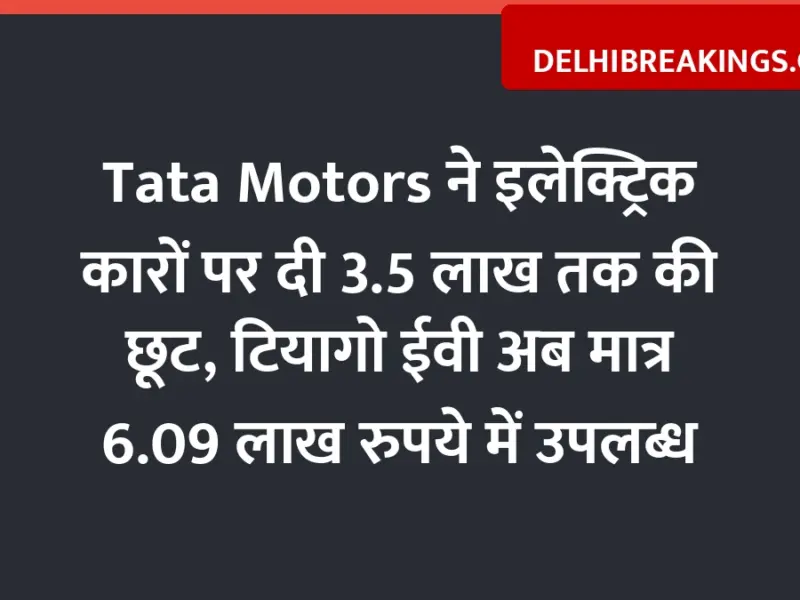 delhibreakings tata motors ev sales milestone festival discounts price list 2026 Tata Motors Offers Up to 3.5 Lakh Discount as EV Sales Cross 2.5 Lakh Mark
