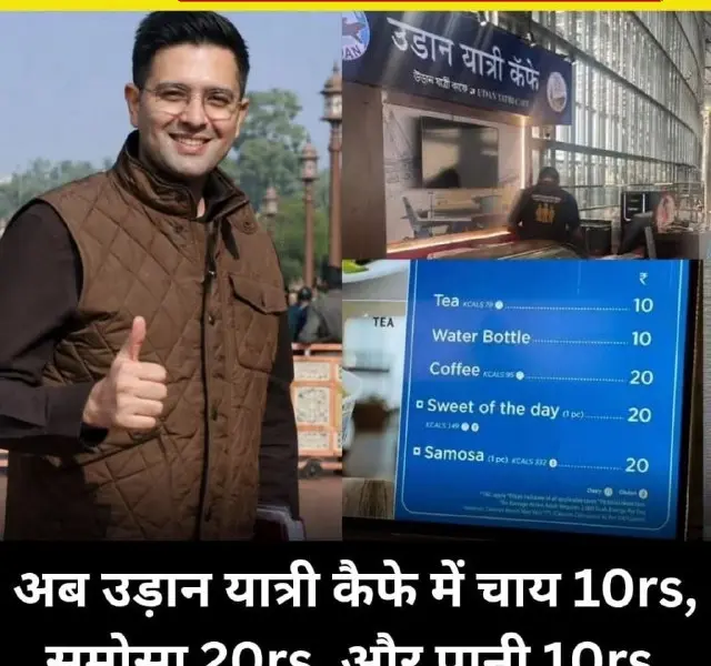 delhibreakings udaan yatri cafe airport food prices raghav chadha update Airports in India Start Serving Tea for Rs 10 and Samosa for Rs 20, Check New Rate List