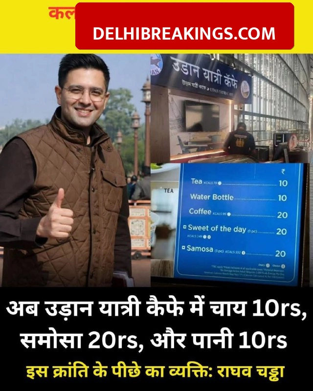 delhibreakings udaan yatri cafe airport food prices raghav chadha update Airports in India Start Serving Tea for Rs 10 and Samosa for Rs 20, Check New Rate List