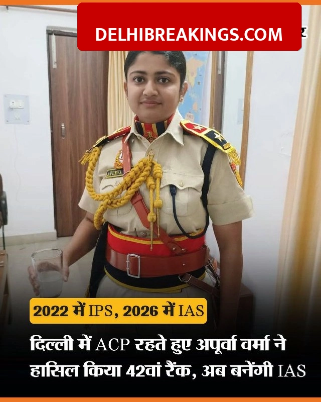delhibreakings delhi acp apurva verma upsc air 42 ias result 2025 Delhi ACP Apurva Verma Cracks UPSC Again, Secures Rank 42 to Become IAS Officer