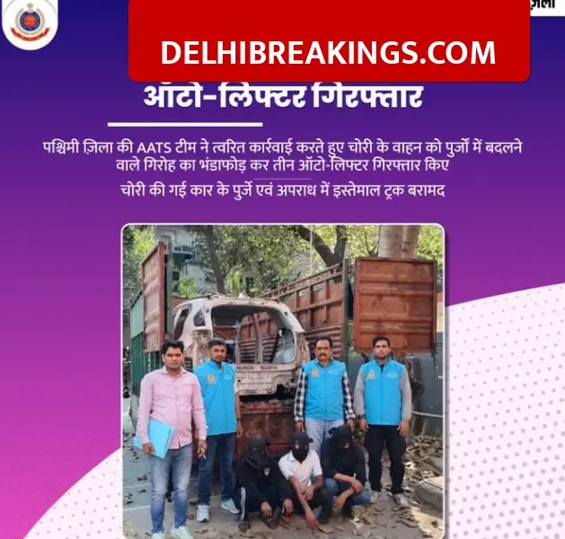delhibreakings west delhi aats warehouse raid 3 arrested stolen car parts West Delhi AATS Operation: 3 Arrested After Warehouse Raid for Selling Stolen Car Parts